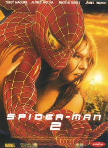 SPIDER-MAN 2 (2004) ไอ้แมงมุม สไปเดอร์แมน 2