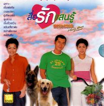 สื่อรักแสนรู้ (กู่เทียนเล่อ) (14 ตอน)