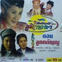 อิทธิฤทธิ์ ภูมิเทวดา 9 ตอน