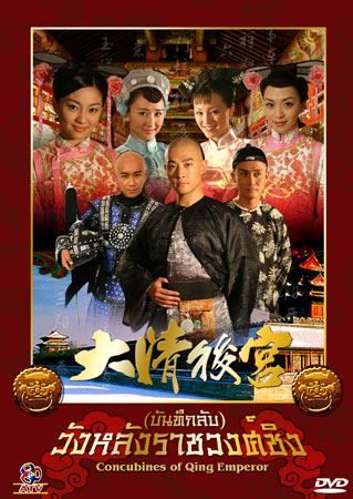 บันทึกลับ หลังราชวงศ์ชิง
