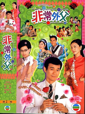 พ่อปลาไหลหัวใจหารสอง (เจิ้นเส้าชิว เถิงลีหมิง เยี่ยถง เยี่ยซิน)