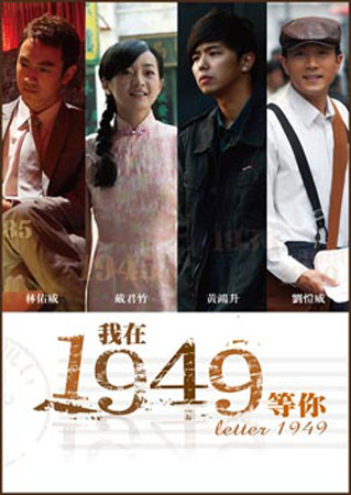 จดหมายอดีต Letter 1949