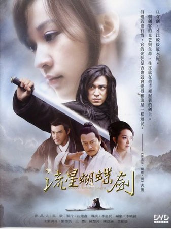 กระบี่ผีเสื้อสะท้านภพ Meteor Butterfly Sword