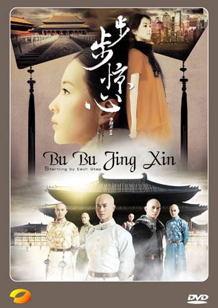 Bu Bu Jing Xin ปู้ปู้จิงซิน