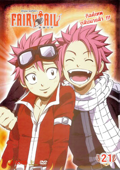 Fairy Tail ศึกจอมเวทอภินิหาร 21