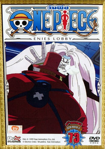 One Piece: 9th Season Enies Lobby 7 (73) วันพีช ปี 9 แผ่นที่ 73