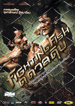 Fighting Fish ดุดวลดิบ