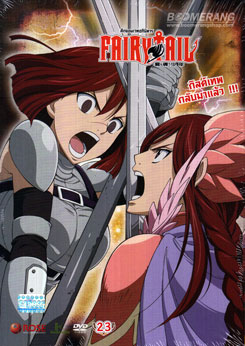 Fairy Tail ศึกจอมเวทอภินิหาร 23