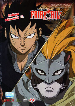 Fairy Tail ศึกจอมเวทอภินิหาร 24