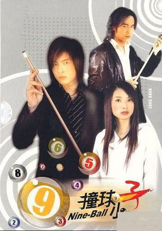 Nine Ball