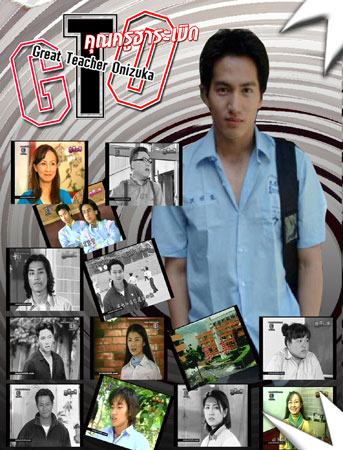 GTO (คุณครูฮาระเบิด)