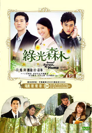 Green Forest, My Home (รักนี้ นิรันดร)