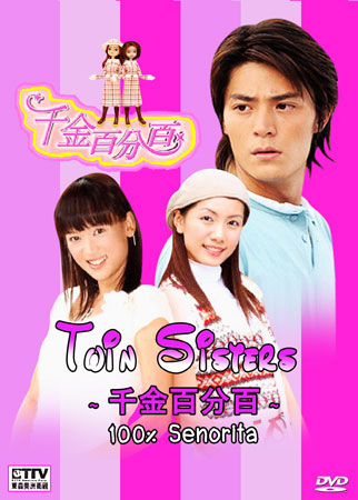 100% Senorita / Twin sister (สลับรัก นางสาวฝาแฝด)