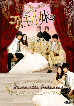 Romantic Princess (รักหวานแหววกับเจ้าหญิงโรแมนติก)
