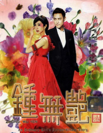 Zhong Wu Yen (ยิ่งเกลียดเธอ ยิ่งเจอรัก)