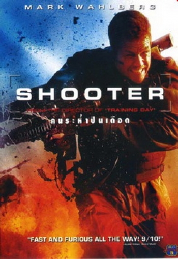 Shooter คนระห่ำปืนเดือด 