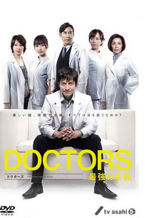 Doctors Saikyou No Meii (หมอหัวใจศัลยแพทย์)