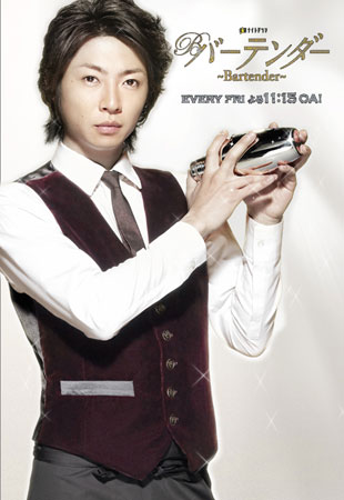 Bartender (บาร์เทนเดอร์หนุ่มปรุงชีวิต)