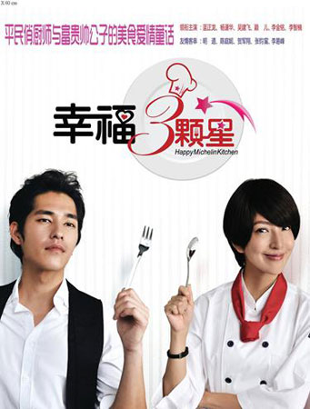 Happy Michelin Kitchen (สูตรอาหาร ฉบับปิ๊งรัก)