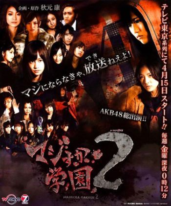 Majisuka Gakuen 2