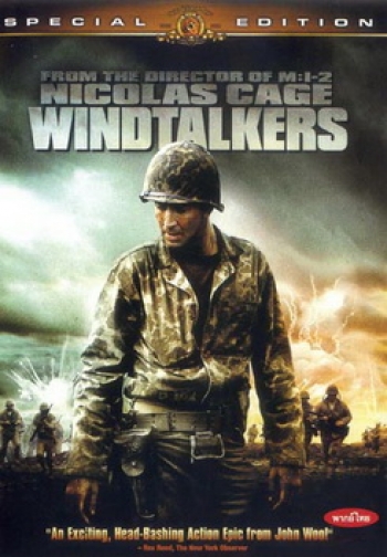 WINDTALKERS วินด์ทอล์คเกอร์ สมรภูมิมหากาฬโค้ดสะท้านนรก 