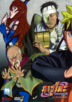 #20 : Naruto นารูโตะ ตำนานวายุสลาตัน ภาค ห้าเงาประสานร่วม