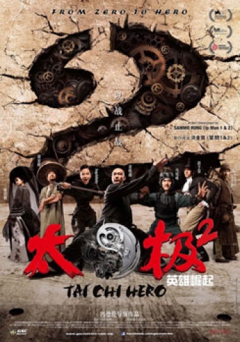 Tai Chi Hero ไทเก๊ก หมัดเล็กเหล็กตัน 2