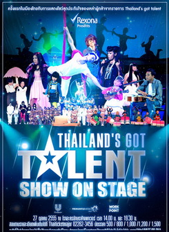 บันทึกการแสดงสด ไทยแลนด์ก็อตทาเลนด์ โชว์ ออน สเตจ