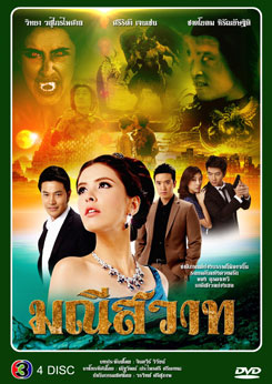 มณีสวาท