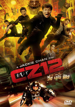 Armour of God 3: Chinese Zodiac วิ่ง ปล้น ฟัด