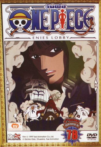 One Piece: 9th Season Enies Lobby 12 (78) วันพีช ปี 9 แผ่นที่ 78