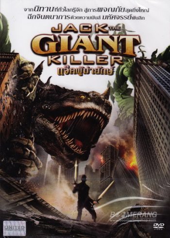 The Jack The Giant Killer แจ็คผู้ฆ่ายักษ์