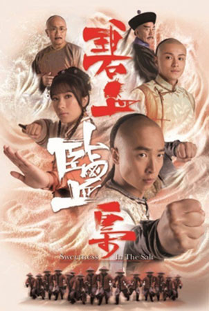 ยอดหญิงกู้ตระกูล Sweetness in the salt (หม่าจุ้นเหว่ย หยังอี้)