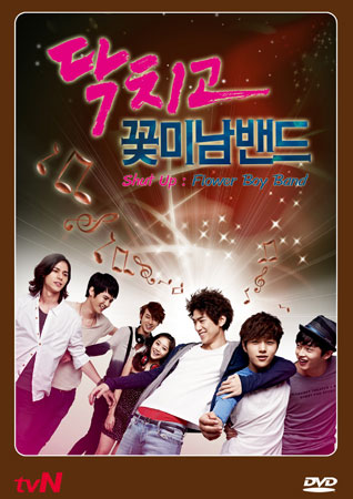 Shut up Flower Boy Band / Shut up & Let's Go ร็อกหน้าใส หัวใจเพื่อฝัน