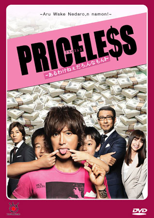 Priceless