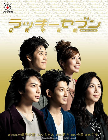 Lucky Seven (นักสืบไขคดีลับ)