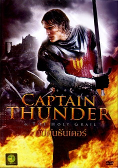 Captain Thunder กัปตันธันเดอร์