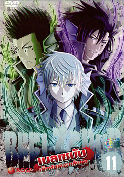 Beelzebub เบลเซบับ เด็กพันธุ์นรกสั่งลุย 11