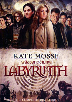 Kate Mosses's Labyrinth พลังวงกตข้ามภพ