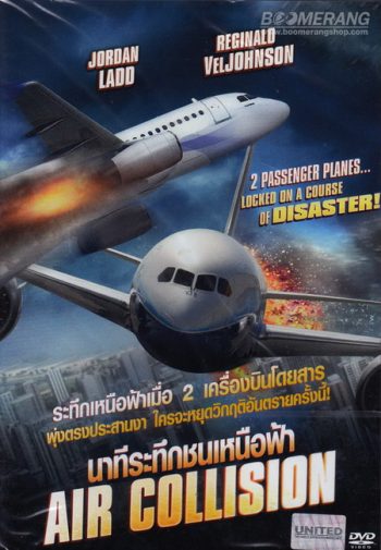 Air Collision นาทีระทึกชนเหนือฟ้า