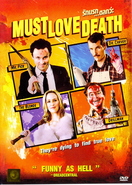 Must Love Death รักนรก...ตลกว่ะ