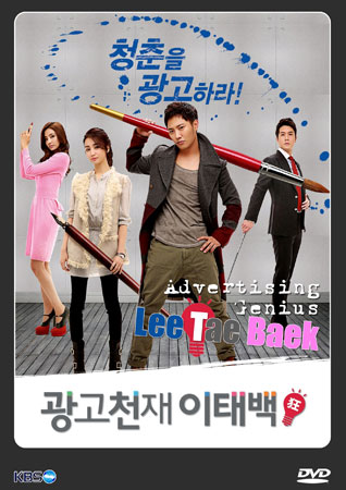 Advertising Genius Lee Tae Baek