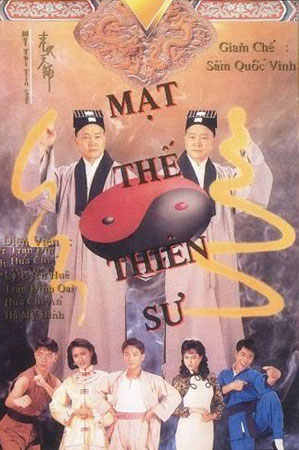 Mut Toi Tin Sze อิทธิฤทธิ์ผีดิบเหมาซาน (ตู้เต๋อเว่ย สี่จื่ออัน เฉินถิงเวย)