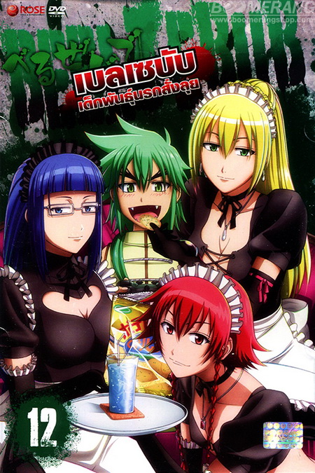 Beelzebub เบลเซบับ เด็กพันธุ์นรกสั่งลุย 12