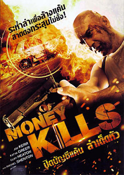 Money Kills ปิดบัญชีแค้น ล่าเด็ดหัว