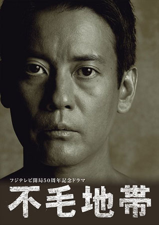 The Waste Land / Fumo Chitai สงครามชีวิต