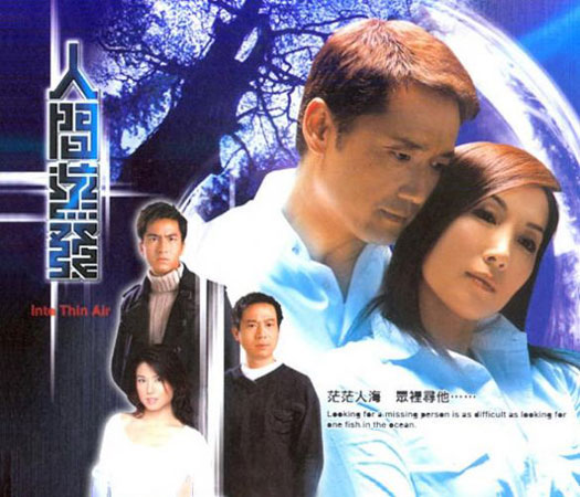 Into Thin Air (เหมียวเฉียวเหว่ย อู๋เหม่ยเหิง เลี่ยวปิเอ๋อ)