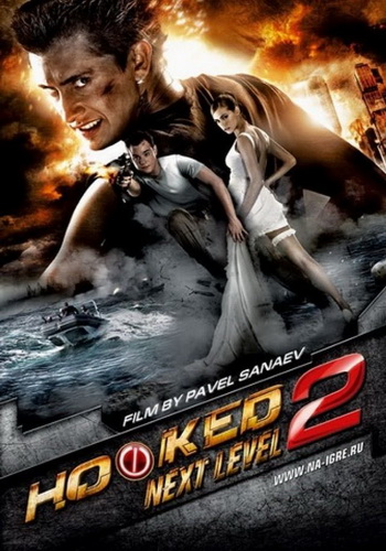 Hooked 2 ฝ่าปฏิบัติการยมบาลขยาด