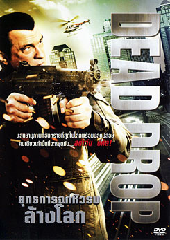 Dead Drop ยุทธการฉกหัวรบล้างโลก