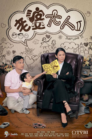 ยอดทนายสาวหัวใจเด็ด ภาค 2 Just Love 2 (เฉินจิ่นหง ซุนซวน เถิงหลีหมิง)